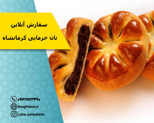 سفارش آنلاین بهترین نان خرمایی کرمانشاه